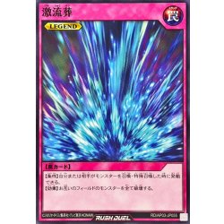 画像1: 激流葬【ノーマル】{RD/AP03-JP055}《RD罠》