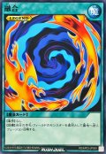 融合【ノーマル】{RD/AP03-JP059}《RD魔法》