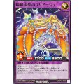 綺羅流聖のプリアージュ【ノーマル】{RD/AP03-JP060}《RDモンスター》