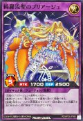 綺羅流聖のプリアージュ【ノーマル】{RD/AP03-JP060}《RDモンスター》