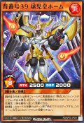 背番号39球児皇ホーム【ノーマル】{RD/AP03-JP061}《RDモンスター》