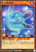 星の精霊虫【ノーマル】{RD/AP03-JP021}《RDモンスター》