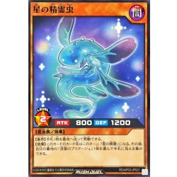 画像1: 星の精霊虫【ノーマル】{RD/AP03-JP021}《RDモンスター》