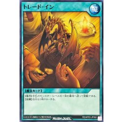 画像1: トレードイン【ノーマル】{RD/AP03-JP062}《RD魔法》