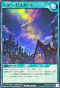 スターリスタート【ノーマル】{RD/AP03-JP022}《RD魔法》