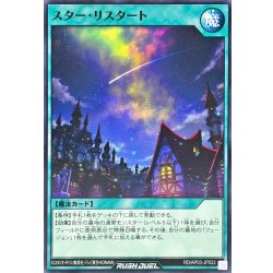 画像1: スターリスタート【ノーマル】{RD/AP03-JP022}《RD魔法》
