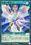 星竜の進化【ノーマル】{RD/AP03-JP026}《RD魔法》