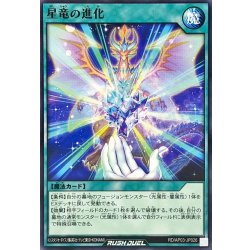 画像1: 星竜の進化【ノーマル】{RD/AP03-JP026}《RD魔法》