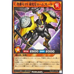 画像1: C背番号39球児皇ホームプレート【ノーマル】{RD/AP03-JP029}《RDモンスター》