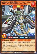 背番号99球児皇龍ホームグランドラ【ノーマル】{RD/AP03-JP030}《RDモンスター》