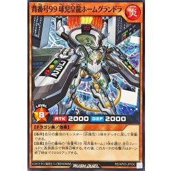 画像1: 背番号99球児皇龍ホームグランドラ【ノーマル】{RD/AP03-JP030}《RDモンスター》
