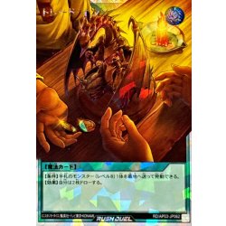画像1: トレードイン【オーバーラッシュレア】{RD/AP03-JP062}《RD魔法》