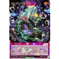 はじまりの星域【オーバーラッシュレア】{RD/AP03-JP027}《RD罠》