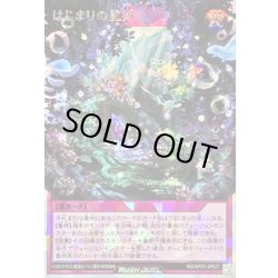 画像1: 〔状態B〕はじまりの星域【オーバーラッシュレア】{RD/AP03-JP027}《RD罠》