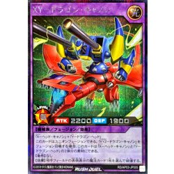 画像1: XYドラゴンキャノン【シークレット】{RD/AP03-JP005}《RDフュージョン》