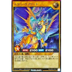 画像1: 〔状態A-〕スターリプリート【シークレット】{RD/AP03-JP017}《RDモンスター》
