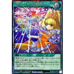 画像1: 〔状態A-〕プリアージュの星集め【シークレット】{RD/AP03-JP024}《RD魔法》