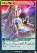 はじまりの星【スーパー】{RD/AP03-JP002}《RD魔法》