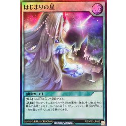 画像1: はじまりの星【スーパー】{RD/AP03-JP002}《RD魔法》