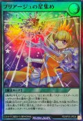 プリアージュの星集め【スーパー】{RD/AP03-JP024}《RD魔法》