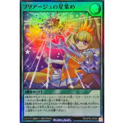 画像1: プリアージュの星集め【スーパー】{RD/AP03-JP024}《RD魔法》