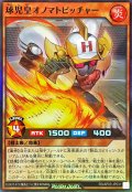 球児皇オノマトピッチャー【スーパー】{RD/AP03-JP031}《RDモンスター》