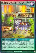熱血カラフルボールパーク【スーパー】{RD/AP03-JP037}《RD魔法》