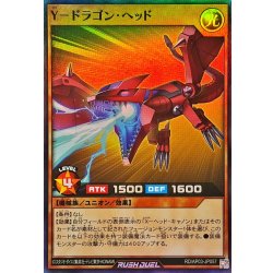 画像1: Yドラゴンヘッド【スーパー】{RD/AP03-JP057}《RDモンスター》
