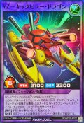 YZキャタピラードラゴン【スーパー】{RD/AP03-JP007}《RDフュージョン》