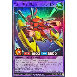 画像1: YZキャタピラードラゴン【スーパー】{RD/AP03-JP007}《RDフュージョン》