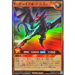画像1: Yトライアルドラゴン【スーパー】{RD/AP03-JP009}《RDモンスター》