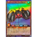Zトライアルキャタピラー【スーパー】{RD/AP03-JP010}《RDモンスター》