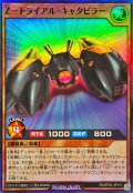 Zトライアルキャタピラー【スーパー】{RD/AP03-JP010}《RDモンスター》