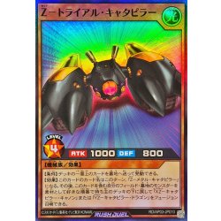 画像1: Zトライアルキャタピラー【スーパー】{RD/AP03-JP010}《RDモンスター》