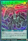サーチングユニオン【スーパー】{RD/AP03-JP012}《RD魔法》