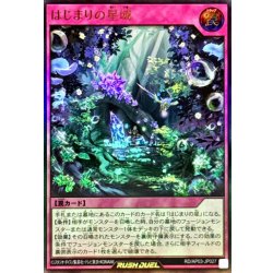 画像1: 〔状態A-〕はじまりの星域【ウルトラ】{RD/AP03-JP027}《RD罠》