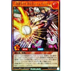 画像1: 〔状態A-〕C背番号39球児皇ホームプレートV【ウルトラ】{RD/AP03-JP028}《RDモンスター》