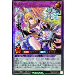 画像1: 〔状態A-〕星域のプリアージュ【ウルトラ】{RD/AP03-JP014}《RDフュージョン》
