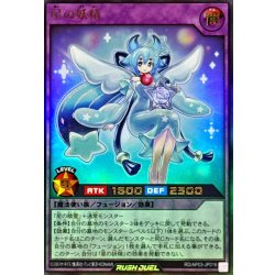 画像1: 〔状態B〕星の妖精【ウルトラ】{RD/AP03-JP016}《RDフュージョン》
