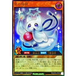 画像1: 星の精霊【ウルトラ】{RD/AP03-JP020}《RDモンスター》