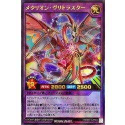 画像1: メタリオンヴリトラスター【ウルトラ】{RD/EXT1-JP002}《RDフュージョン》