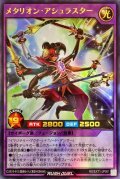 メタリオンアシュラスター【ウルトラ】{RD/EXT1-JP001}《RDフュージョン》