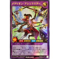 画像1: メタリオンアシュラスター【ウルトラ】{RD/EXT1-JP001}《RDフュージョン》