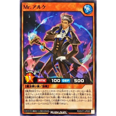 Mrアルケ【ノーマル】{RD/EXT1-JP020}《RDモンスター》