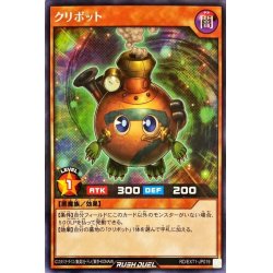 画像1: クリボット【レア】{RD/EXT1-JP019}《RDモンスター》