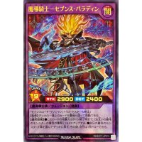 〔状態A-〕魔導騎士セブンスパラディン【ウルトラ】{RD/EXT1-JP015}《RDフュージョン》