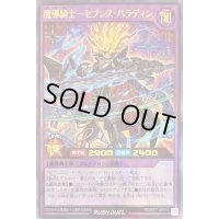 〔状態B〕魔導騎士セブンスパラディン【ウルトラ】{RD/EXT1-JP015}《RDフュージョン》