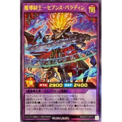 画像1: 〔状態B〕魔導騎士セブンスパラディン【ウルトラ】{RD/EXT1-JP015}《RDフュージョン》