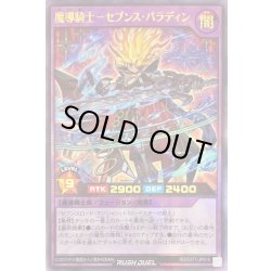 画像1: 〔状態B〕魔導騎士セブンスパラディン【ウルトラ】{RD/EXT1-JP015}《RDフュージョン》