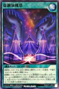 虚鋼演機塔【ノーマル】{RD/EXT1-JP012}《RD魔法》